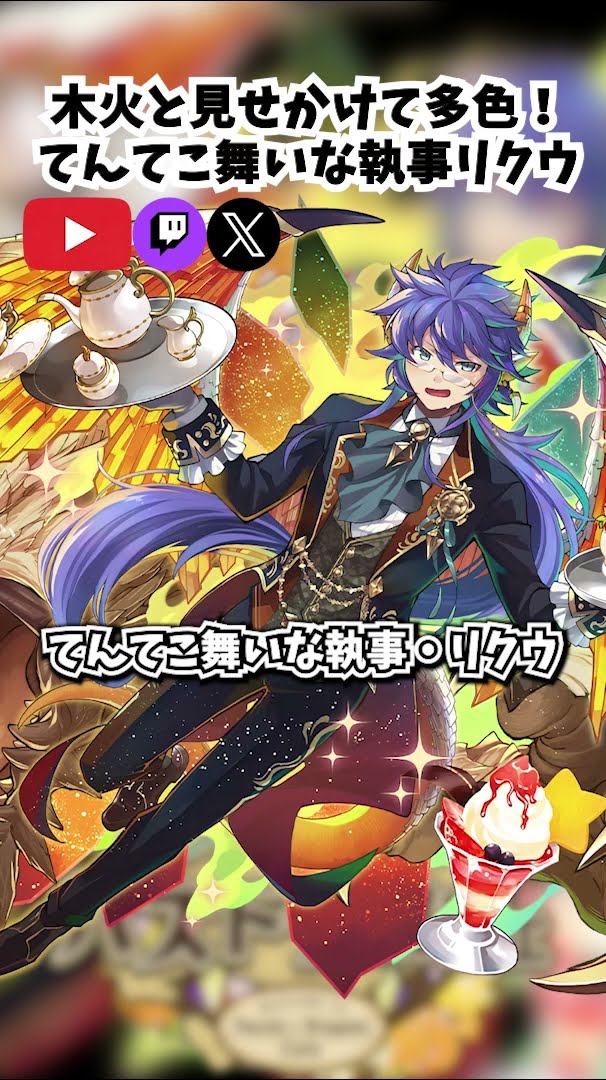パズドラ】リアル店舗特典第二弾！！てんてこまいな執事・リクウの性能