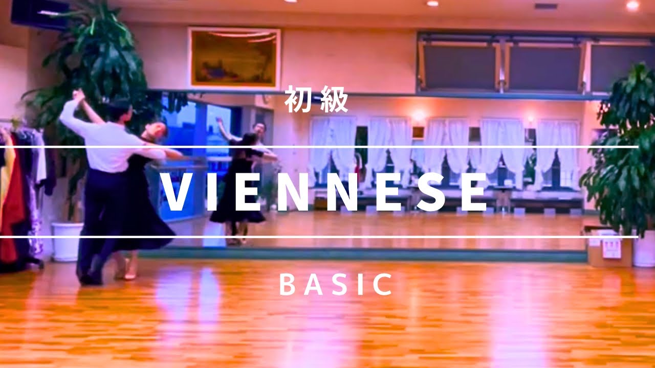 VIENNESE WALTZ] 社交ダンス ヴェニーズワルツ viennese waltz