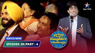 Episode 20 part-4| Mausam ka andaaz | The Great Indian Laughter Challenge Season 1 #starbharat