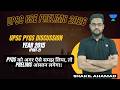 UPSC CSE Prelims 2026 | PYQs 2015 Analysis (Part 2) | Smart Approach to Crack Prelims | Shakil Sir