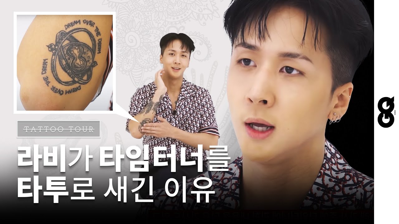 [타투투어] 라비가 직접 밝힌 타투의 장르와 의미 (RAVI, 엘도라도, EL DORADO)