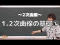 2次曲線1:2次曲線の基礎①《早稲田大》