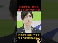 日本が日本でなくなる前に。小野田大臣が死守する「絶対に譲れない一線」とは？
