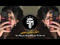 A Dunya Ka Bawafa Ya To Ba Wafa Maba Balochi Music 2026 یه دنیا که بی وفایی تو بی وفا مبه 