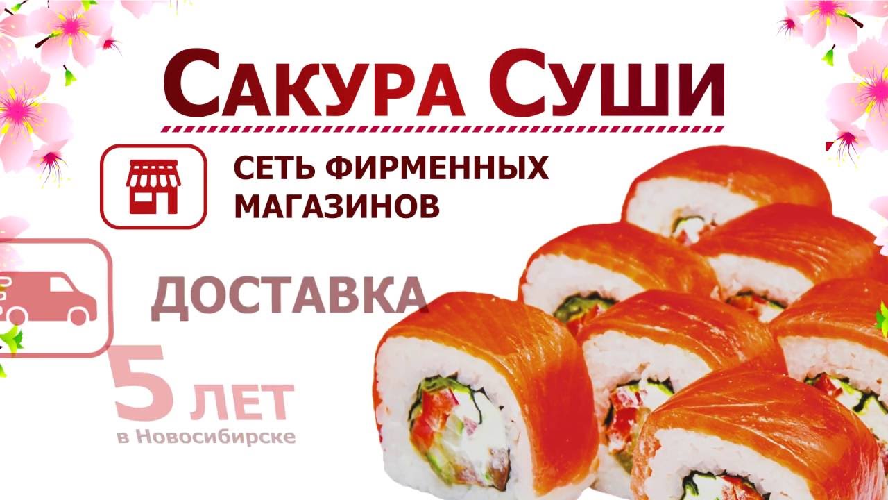 Сакура доставка нижний новгород