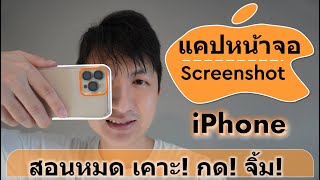 (2021) สร้างริงโทน โดนใจ บน iPhone ฟรี ง่ายนิดเดียว ไม่ต้องใช้คอม