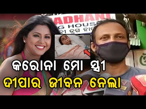 480px x 360px - Husband Reaction after Dipa Sahu Death || Latest News of Deepa Sahu || Odia  Prime Khabar - YouTube