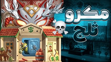 ماكرو ثلج فري فاير pc