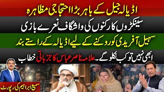 Protest Outside Adiala Jail | Allama Nasir Abbas  Emotional Speech|Adiala Routes Blocked|SamiAbraham