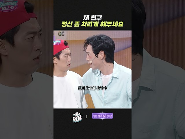 제 친구 정신 좀 차리게 해 주세요 | 개그콘서트 Gagconcert | KBS 260802 방송