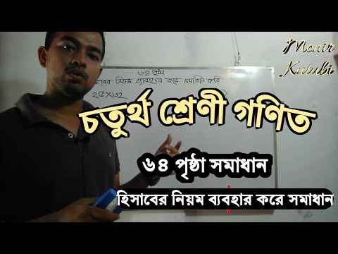 ভিডিও: 4র্থ শ্রেণীর গণিতে একটি পণ্য কি?