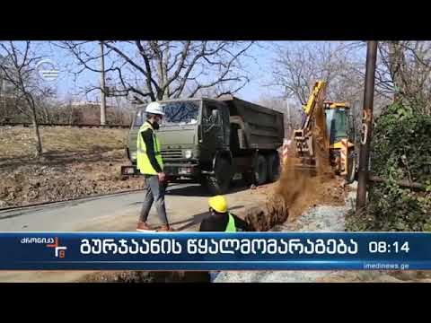 გურჯაანის მუნიციპალიტეტის სოფლების წყალმომარაგება