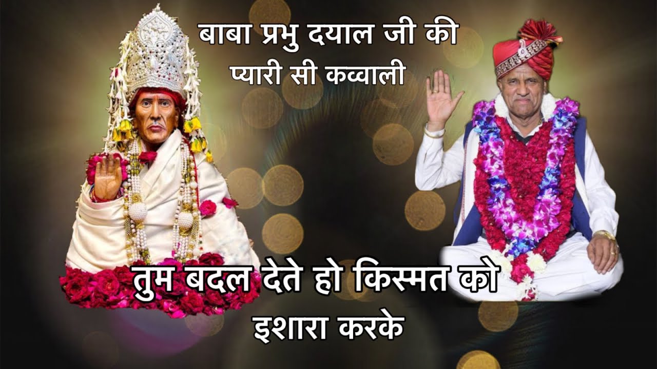 (प्रभु जी दरबार) New qawwali Baba Parbhu Dayal Ji (shree Guru Rampal Sharma Ji) Darbar Bathonia