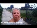 537.МОИ ВПЕЧАТЛЕНИЯ ОТ  УКРАИНЫ.   ГУЛЯЮ ПО БАЗАРУ...