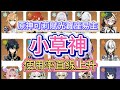 原神可莉賦光寶座易主,小草神使用率直線上升
