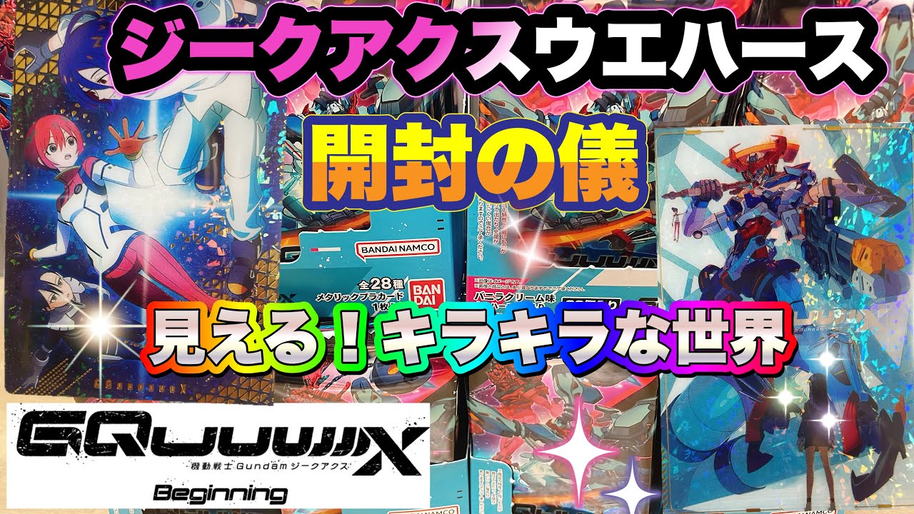 Siegaxe Wafer Unboxing Ceremony - Lots of sparkly cards! - YouTube
