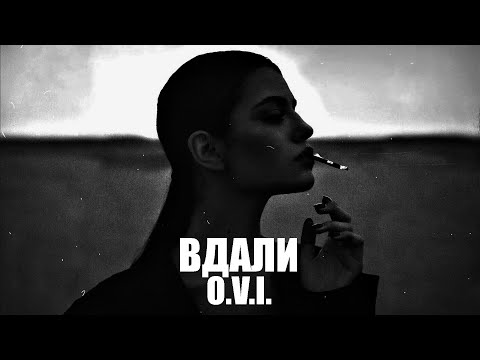 O.V.I. - Вдали