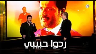 ردوا حبيبي - مروان خوري وملحم زين - طرب مع مروان خوري