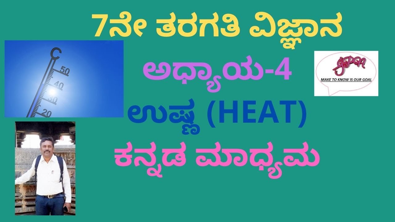 Heat 7th Standard Science 4th Chapter In Kannada Medium 7th Standard Heat 7th Standard Science 4th Chapter In Kannada Medium 7th Standard