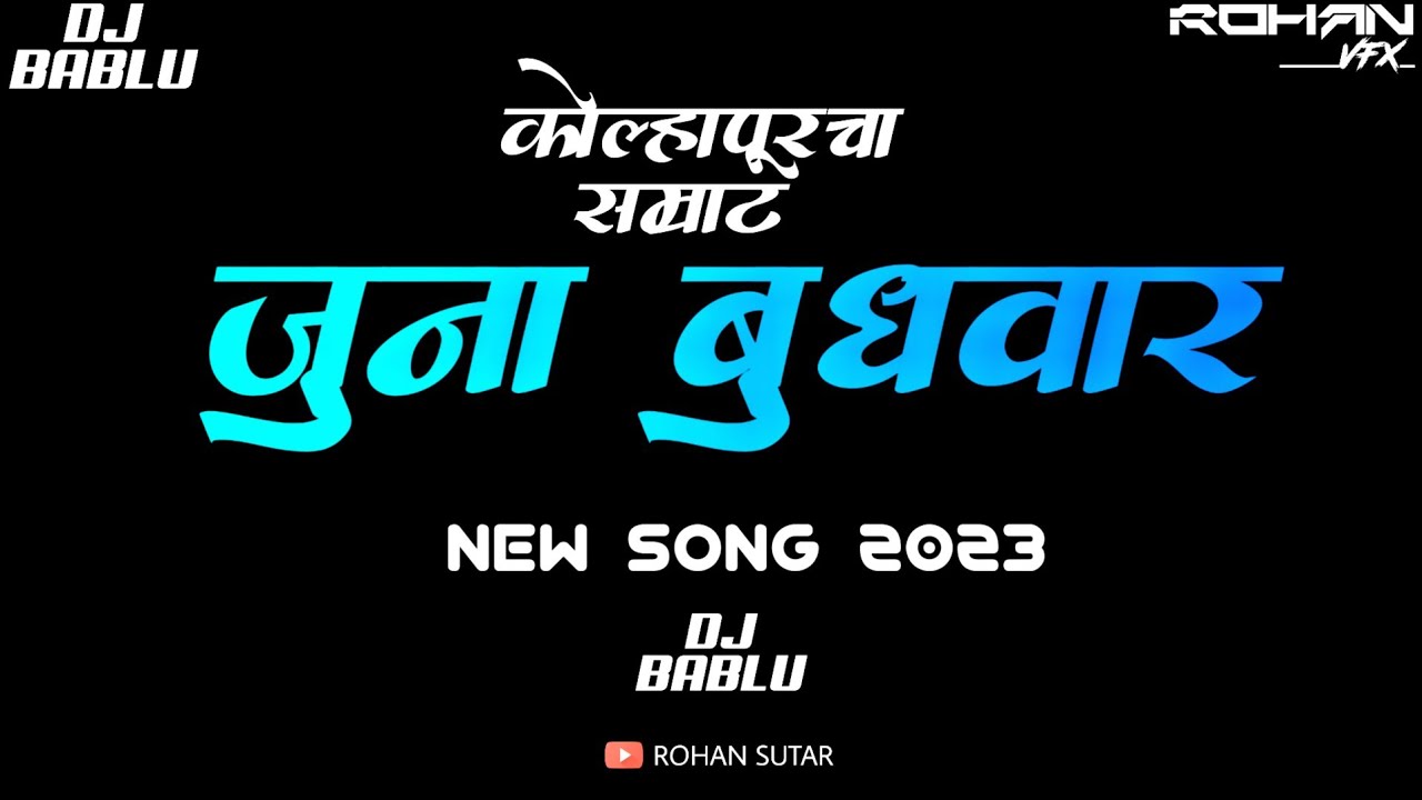 Juna Budhwar Peth  New Song 2023  Dj Bablu  Dj Golu  Ganeshutsav Song New