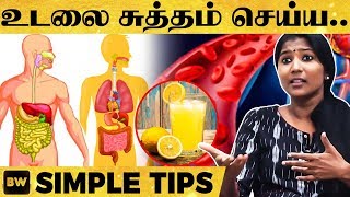 எளிய முறையில் உடலை சுத்தம் செய்வது எப்படி? Dr Raichal Rabecca   பளீச் பேட்டி