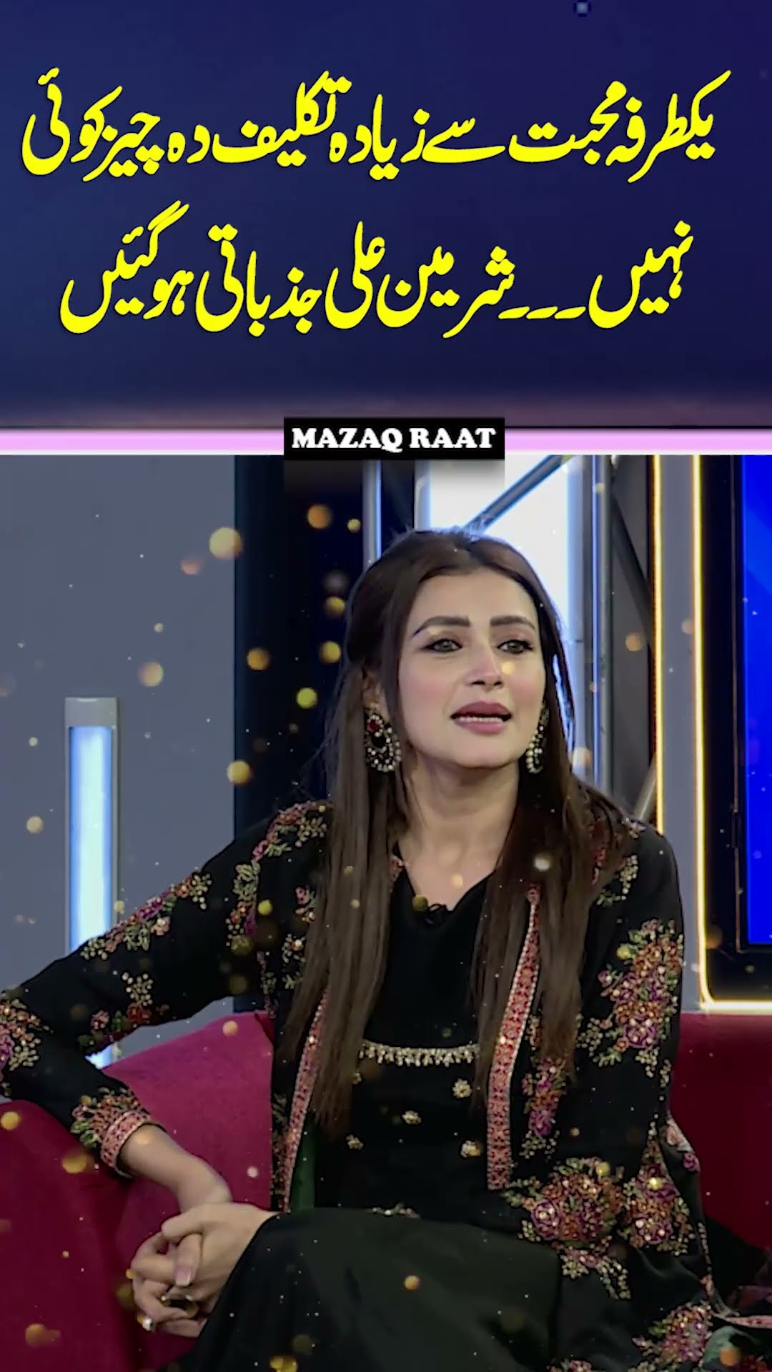 Sharmeen Ali About One Sided Love ?? #mazaqraat #shortsviral #shorts #imranashraf #mazaqraatseason2