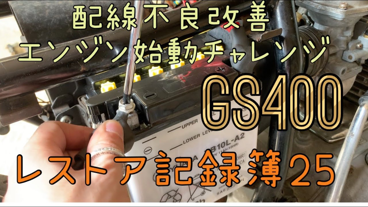 SUZUKI GS400 希少純正ジェネレーター フルセット　実働取り外し Classic Motorcycle] I tried replacing the generator cover gasket