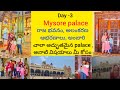 Day -3 mysore palace/అద్భుతమైన రాజ భవనం/చెల్లి పిల్లలతో కలిసి ప్యాలెస్ visit చేశాము