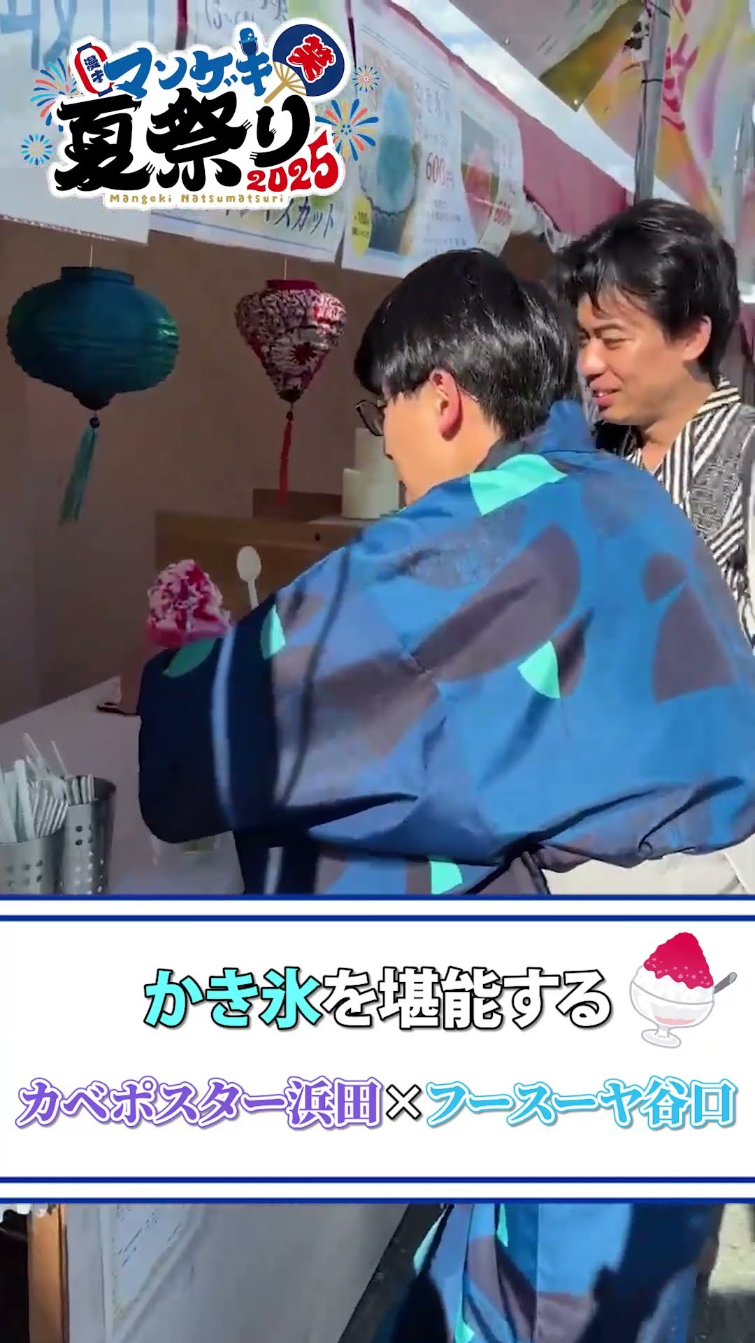 マンゲキ夏フェス　全員　写真　カベポスター　アクスタ maxresdefault.jpg