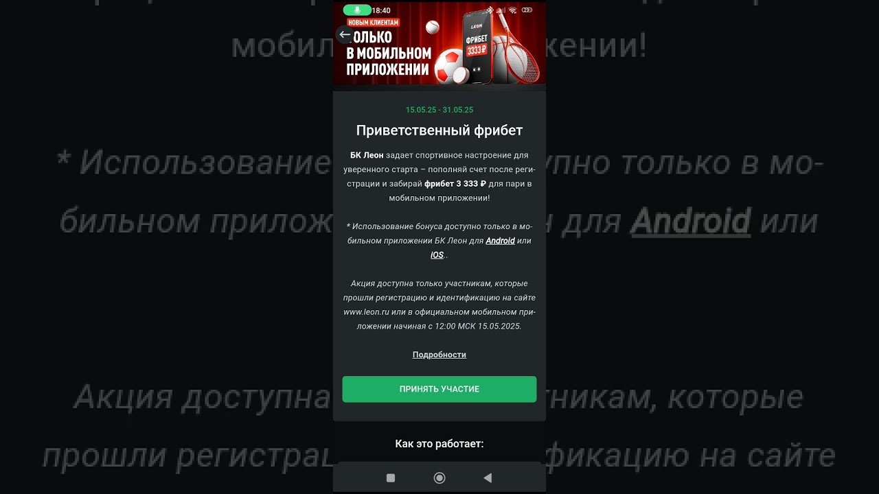 леон бет скачать на андроид слоты