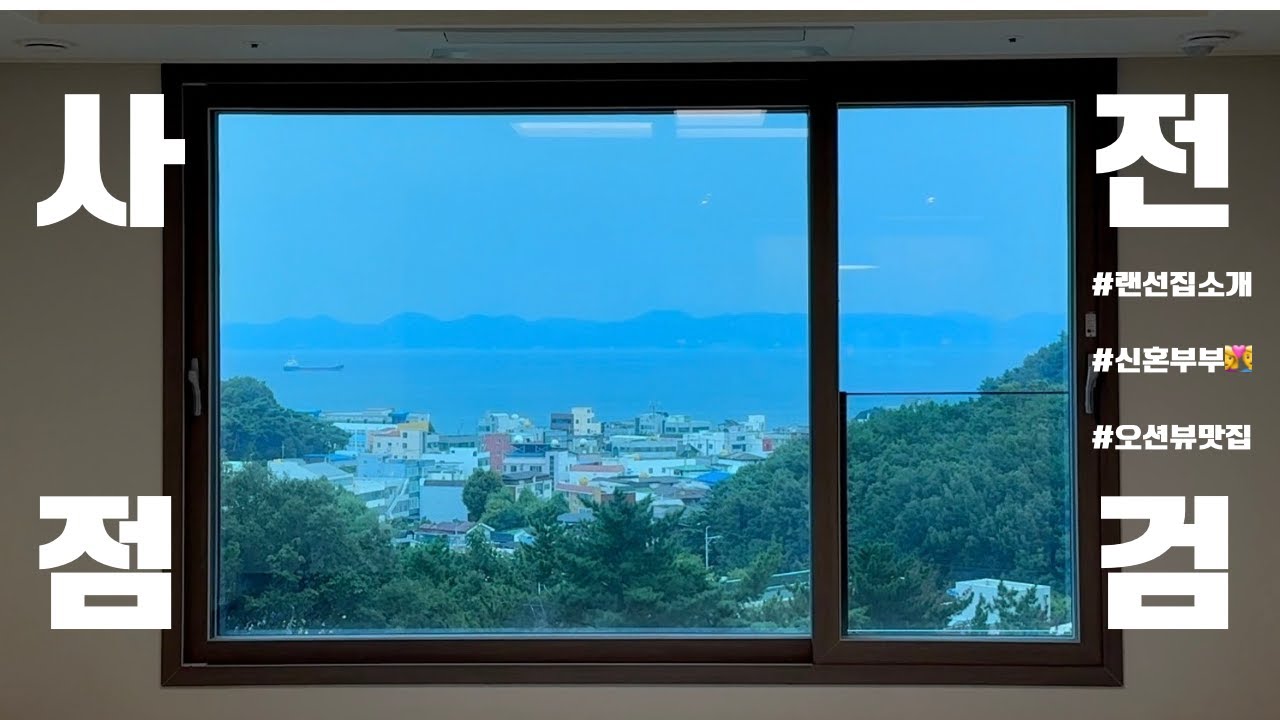 EP.2. [자막ON]포항 환호 힐스테이트 1블럭 84B 집 소개 영상 / 우리의 첫 집🏡 / 같이 사전 점검 가요💕