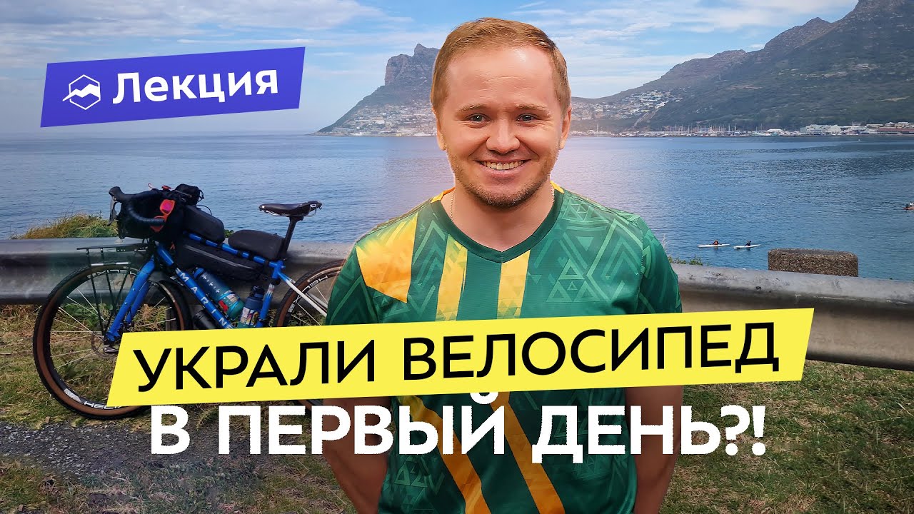 Соло по Африке на велосипеде! Опасно и дорого? Почему стоит ехать в ЮАР, и что посмотреть?