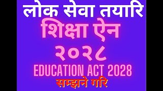 prasa tayati // बिनीप्रास र शिक्षक सेवा आयोग तयारी कक्षा –भाग ४ शिक्षा ऐन २०२८ Education Act 2028