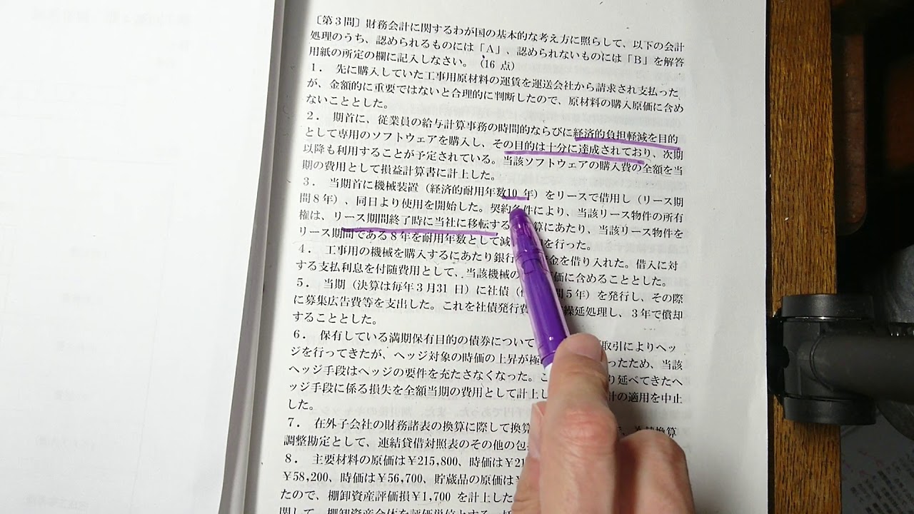 建設業経理士2級 CPD講習 試験対策資料②