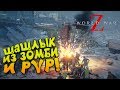 World War Z - ШАШЛЫКИ ИЗ ЗОМБИ! - ЭТО LEFT FOR DEAD ДЛЯ МУЖЧИН! #3