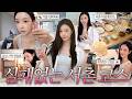 서촌에서 전 재산 탕진할 뻔함💸가을 메이크업부터 서촌 미감 채우기 풀코스(퍼소네이트, etc., 오토마티코).mov
