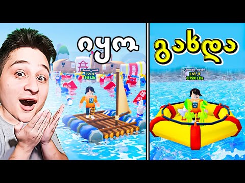 ოკეანეს ვასუფთავებ Sea Cleaning Simulator roblox ubralod noobi