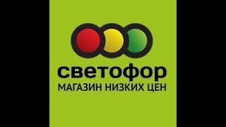 🚦СВЕТОФОР Минск🛒 опять НОВИНКИ не пропустите это видео