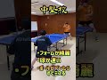 【卓球】試合前のドライブの質の違い#shorts #tabletennis #tiktok