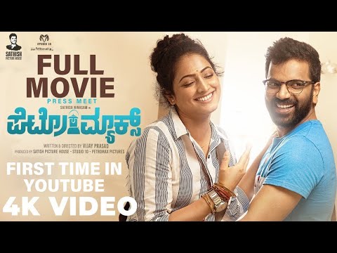 PETROMAX Kannada New Full Movie 2022| Sathish Ninasam | Hariprriya | Vijayaprasad| Press meet | SStv PETROMAX Kannada New Full Movie 2022| Sathish Ninasam | Hariprriya | Vijayaprasad| Press meet | SStv