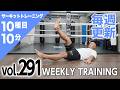 【毎週更新】HIIT/サーキットトレーニング〈BLUE（初・中級者向け）vol.291〉トレーナー山崎遼太_Weekly Circuit training