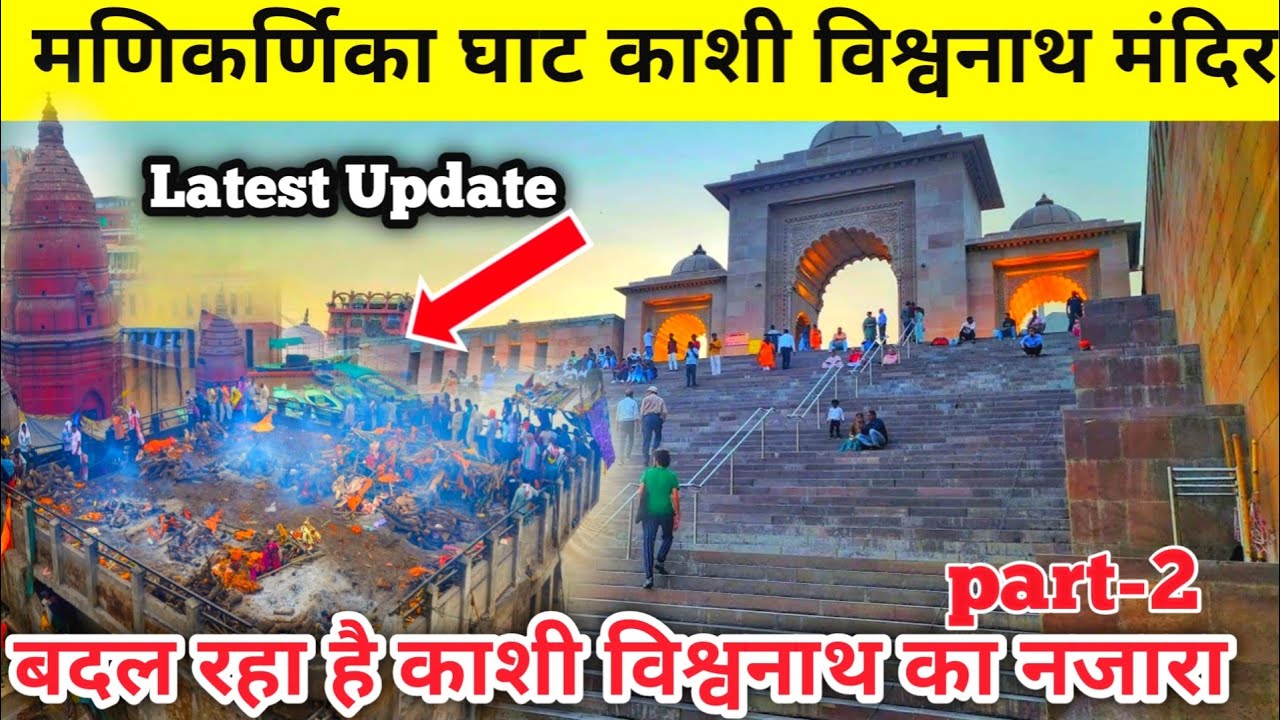 Kashi Vishwanath Dham Corridor Latest update / 