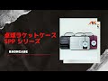 BAGNCASEオリジナル卓球ラケットケース！プレゼント企画のお知らせもあります。