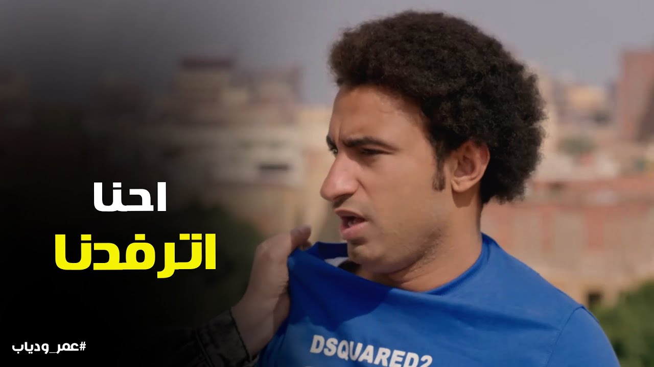 رد فعل رشا لما عرفت ان عمر اترفد من الشغل الجديد #عمر_ودياب