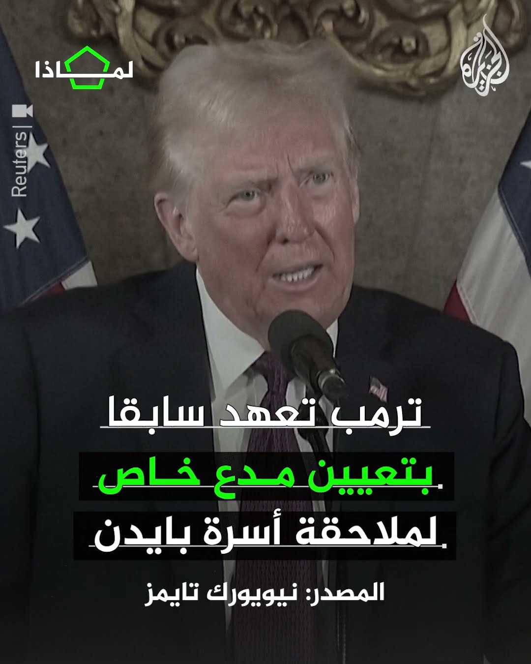 لماذا أصدر بايدن عفو مسبق عن أفراد من عائلته؟