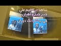 Jetar jearo ahyan recoding time faheem ali  shahaid babar  shadab studio karachi part01