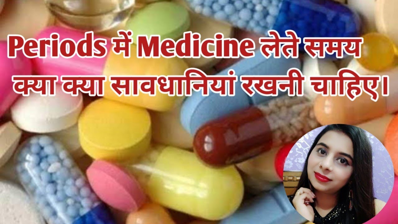 Period Lane Ki Homeopathic Medicine periods m medicine लेते समय क्या क्या सावधानियां रखनी चाहिए। periods