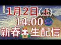 【駄話生配信 Vol.4】明けましておめでとうございます！「けっこう三箇日はダラダラしてるよね」新春生配信！ - ギター屋 funk ojisan