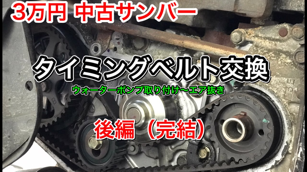 Subaru Sambar] How to replace the timing belt [Part 2] - YouTube