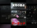 実写の弱点はコレです。www #第五人格 #identityv #ゲーム実況 #実写配信